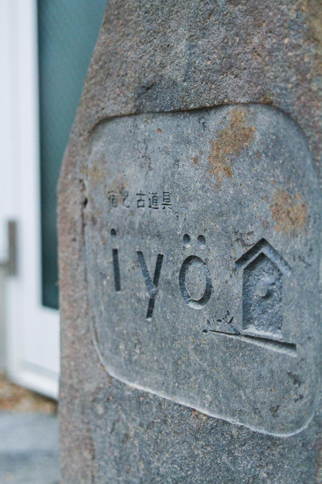 宿と古道具 Iyooo Nanao Exteriér fotografie